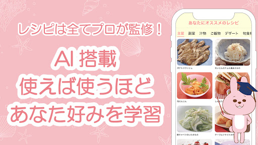 献立や料理を簡単に冷蔵庫食材で提案 - pecco(ぺっこ) Screen 2