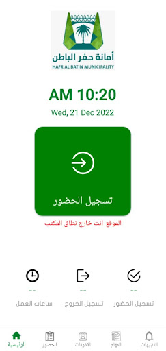 الحضور والانصراف Screen 2
