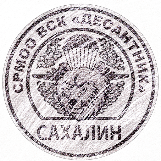 ВСК Десантник: спецзадание logo
