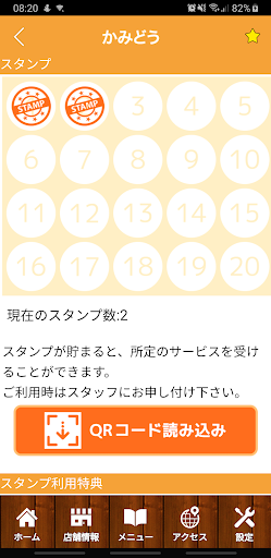 かみどうはりきゅう整骨院　公式アプリ Screen 3
