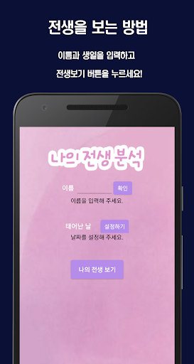 나의전생분석 Screen 2