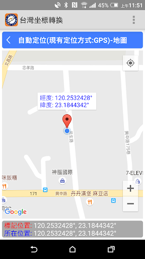 台灣坐標轉換 Coordinate Converter Screen 3
