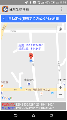 台灣坐標轉換 Coordinate Converterのおすすめ画像3