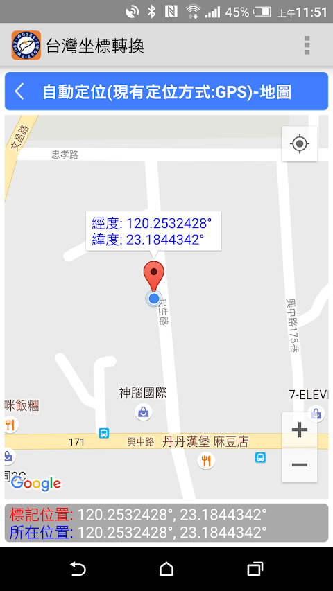 台灣坐標轉換 Coordinate Converterのおすすめ画像3