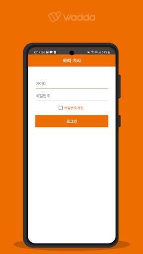 와따 라이더 - 배달대행 Screen 2