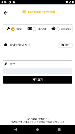 SBT Wallet Screenshot 3 - AppWisp.com