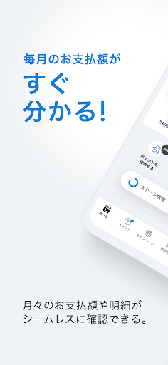Android application ビューカードアプリ screenshort