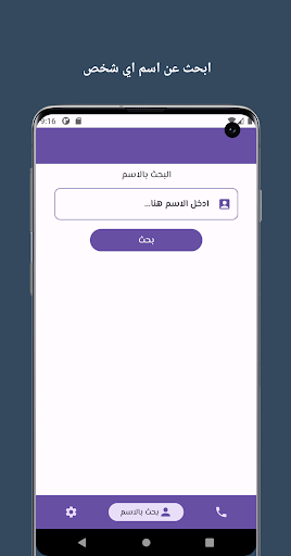 دليل الهاتف اليمني والدولي2024 Screen 2