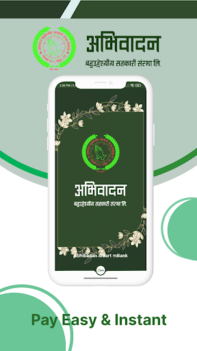 Android application Abhibadan Smart mBank screenshort