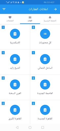 Android application هب مصر screenshort
