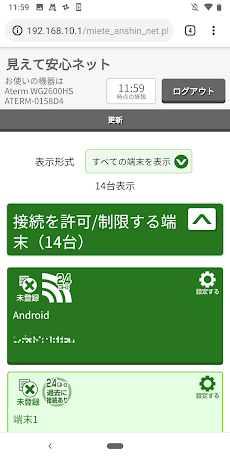 Atermスマートリモコン for Androidのおすすめ画像3