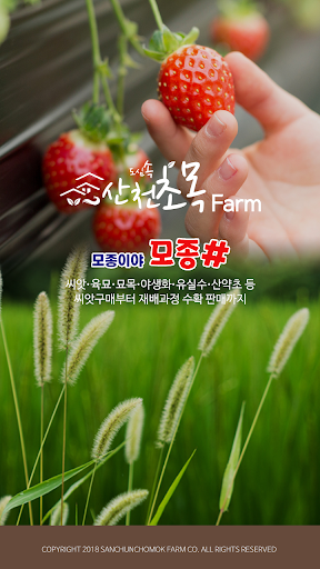 Android application 모종샵 screenshort