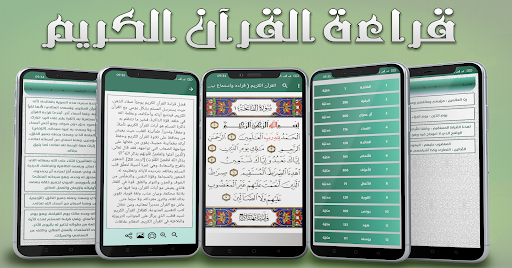 Android application القران الكريم screenshort