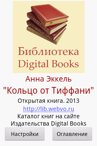 Кольцо от Тиффани Screen 3
