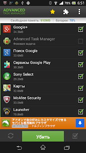 Advanced Task Manager Screenshot