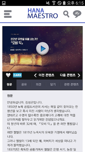 HANA MAESTRO ( 하나마에스트로 ) Screen 3