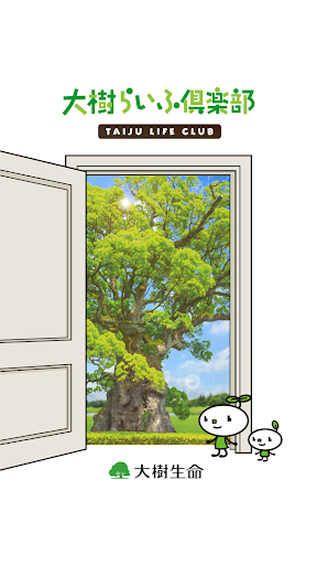 Android application 大樹らいふ倶楽部 screenshort