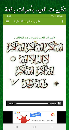 تكبيرات العيد دقة عالية Screen 2