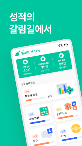 Android application 와플수학 WAPLMATH screenshort