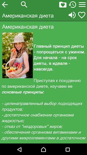 Сборник диет Screen 2