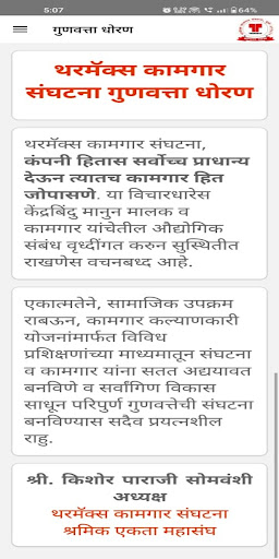Android application Thermax Kamgar Sanghatana screenshort