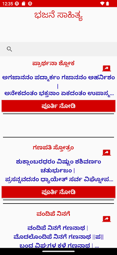 Android application ಕನ್ನಡ ಭಜನೆ ಸಂಗ್ರಹ screenshort