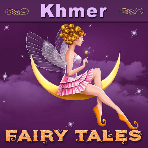 តុក្កតាខ្មែរ-Khmer Fairy Tales logo