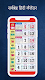 screenshot of Hindi Calendar 2026
