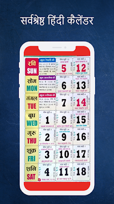 Hindi Calendar 2024のおすすめ画像5