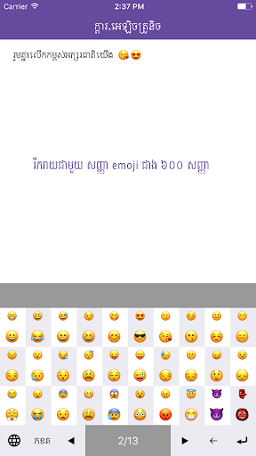 Khmer eKeyboard Screen 3