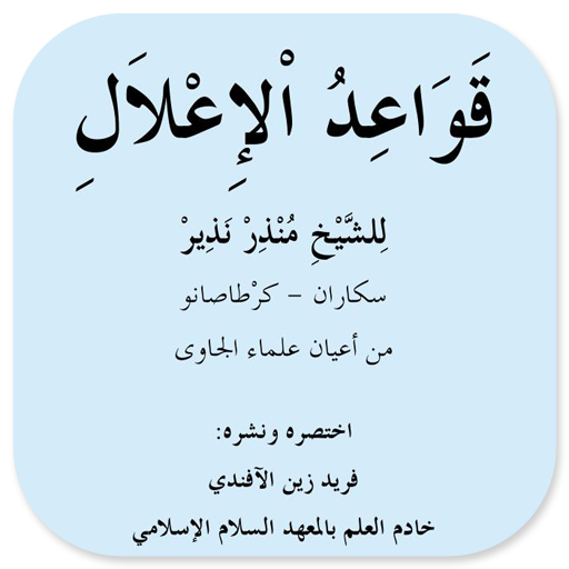 Qowaidul Ilal logo