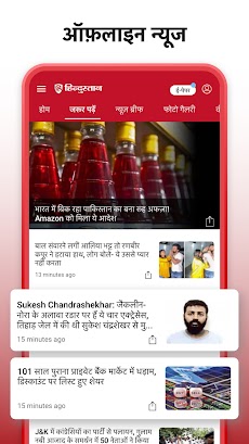 Hindustan: Hindi News, ePaperのおすすめ画像3