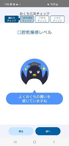 おくち元気チェック