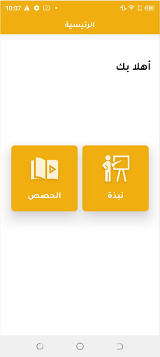 منصة بناء التعليمية Screen 3