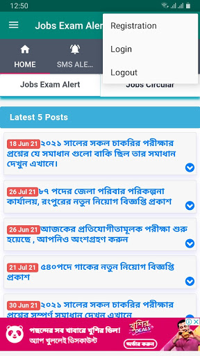 Jobs Exam Alert Screen 2