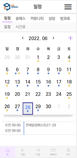 더스쿨2 (TheSchool) Screen 3
