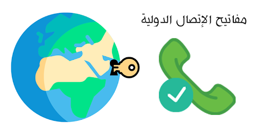 البلد السعودية رمز أرقام الهاتف