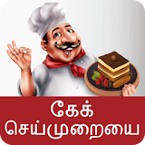 Tamil Cake Recipes icon