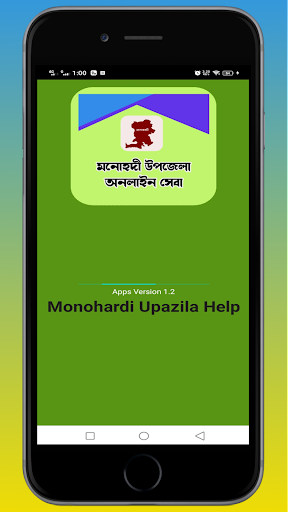 মনোহরদী উপজেলা সেবা-Monohardi Screen 3