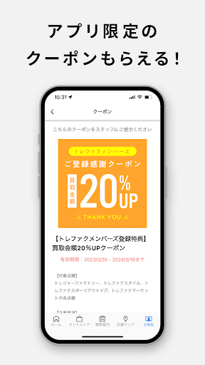 トレファクアプリ Screenshot 4 - AppWisp.com