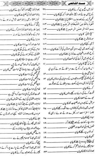 musnad imam shafi urdu Screen 3