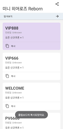 미니 히어로즈 Reborn 쿠폰 Screen 3