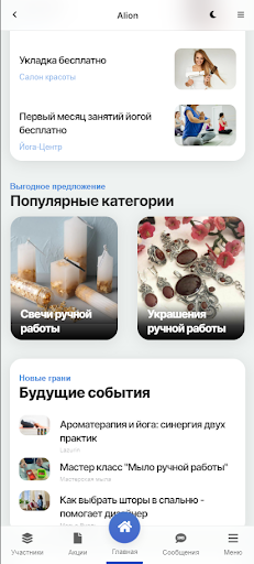 Alion - красота и здоровье! Screen 2