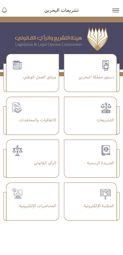 Bahrain Legislations Screen 2