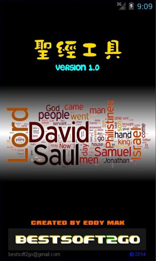 Android application 聖經工具 Bible Tool screenshort