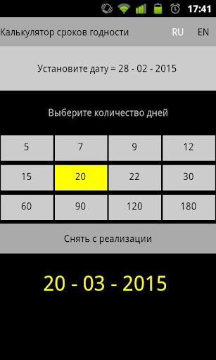 Калькулятор сроков годности Screenshot 1 - AppWisp.com