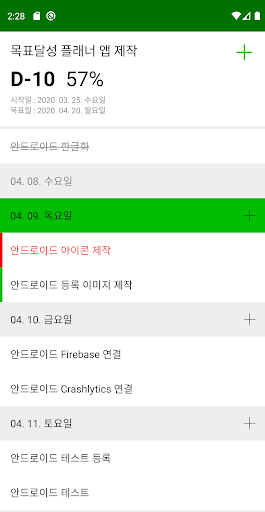 목표달성 플래너 Screen 3
