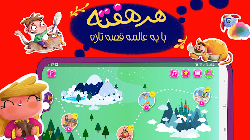 قصه های صوتی پرنده Screen 3
