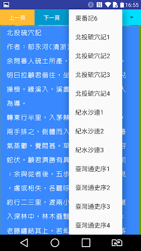 古文選讀--臺灣篇AnthologyOldTaiwan Screen 3