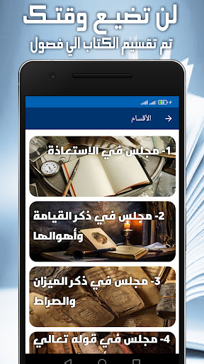 بستان الواعظين ورياض السامعين Screen 2